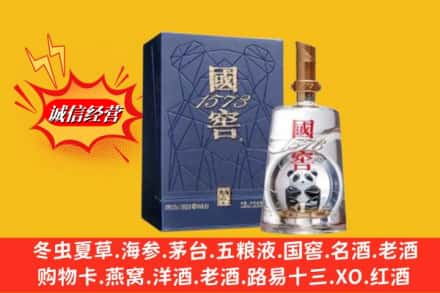 南湖区回收国窖1573