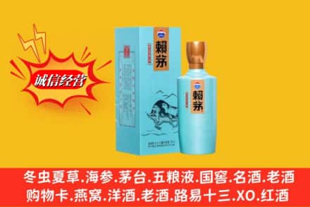 南湖区求购回收赖茅