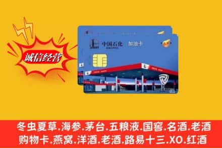 南湖区求购回收加油卡