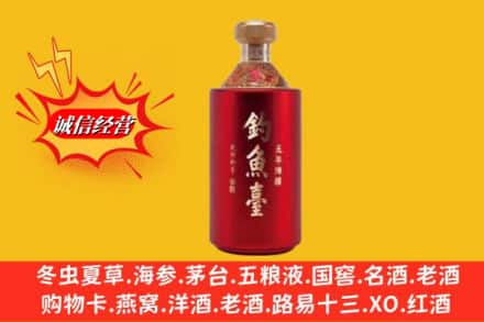 南湖区名酒回收钓鱼台酒.jpg